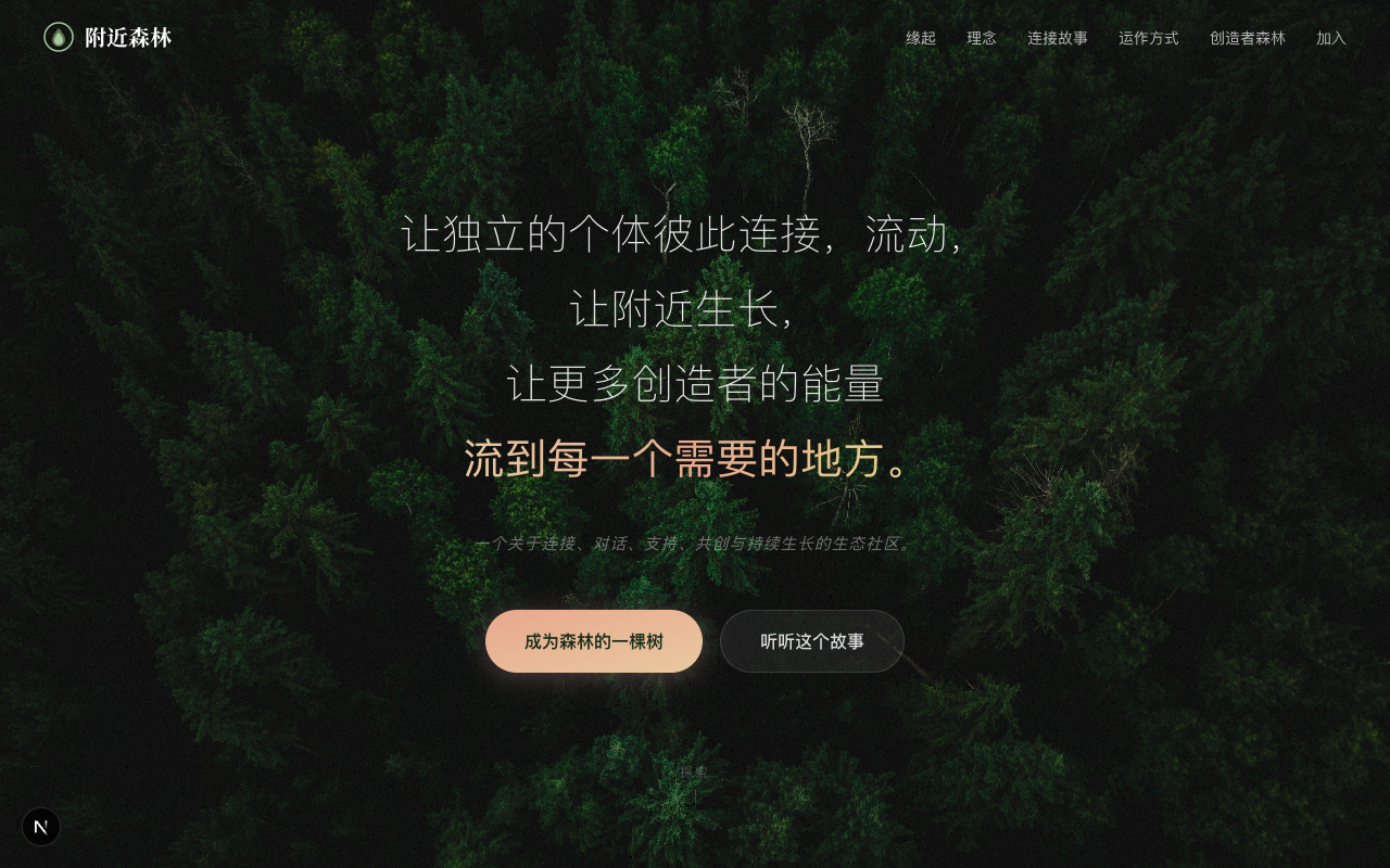附近森林首屏