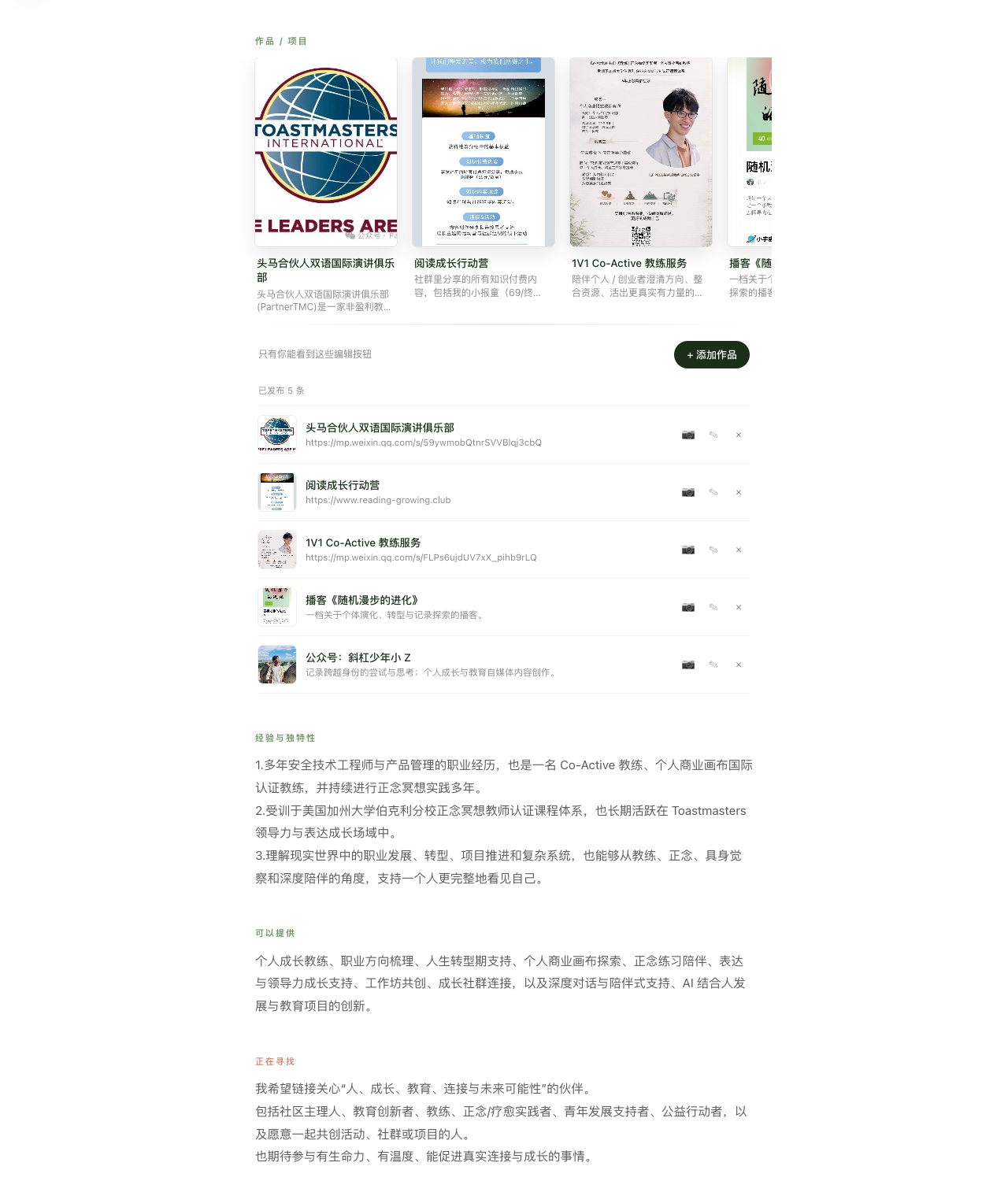 编辑作品 / 项目