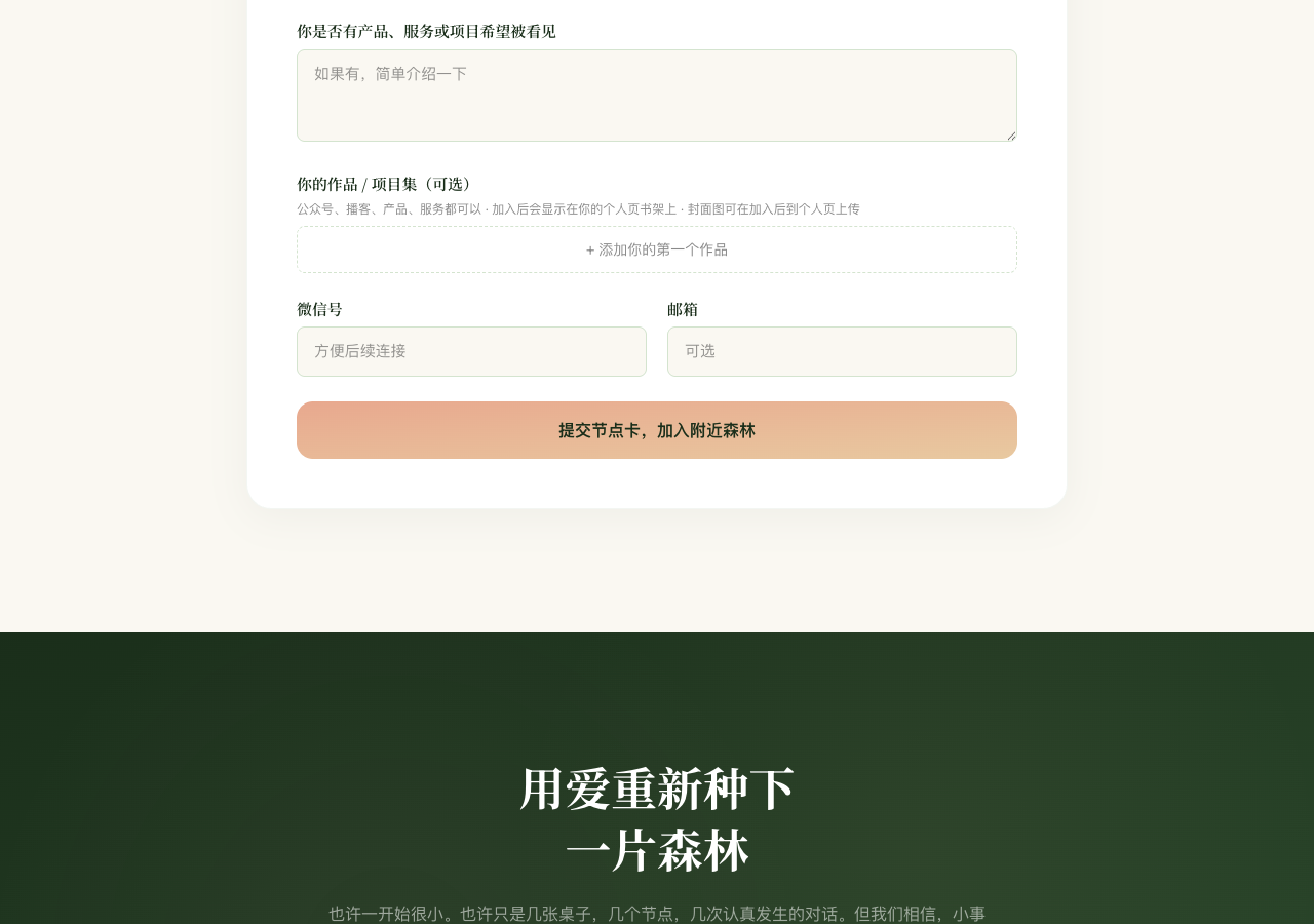 加入表单 · 作品/项目集