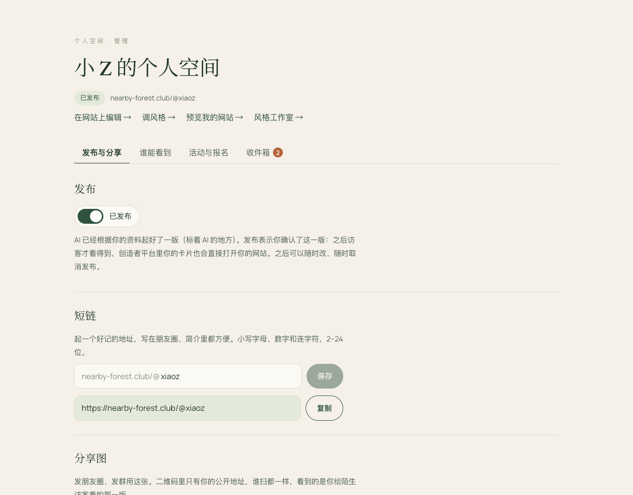 发布与分享