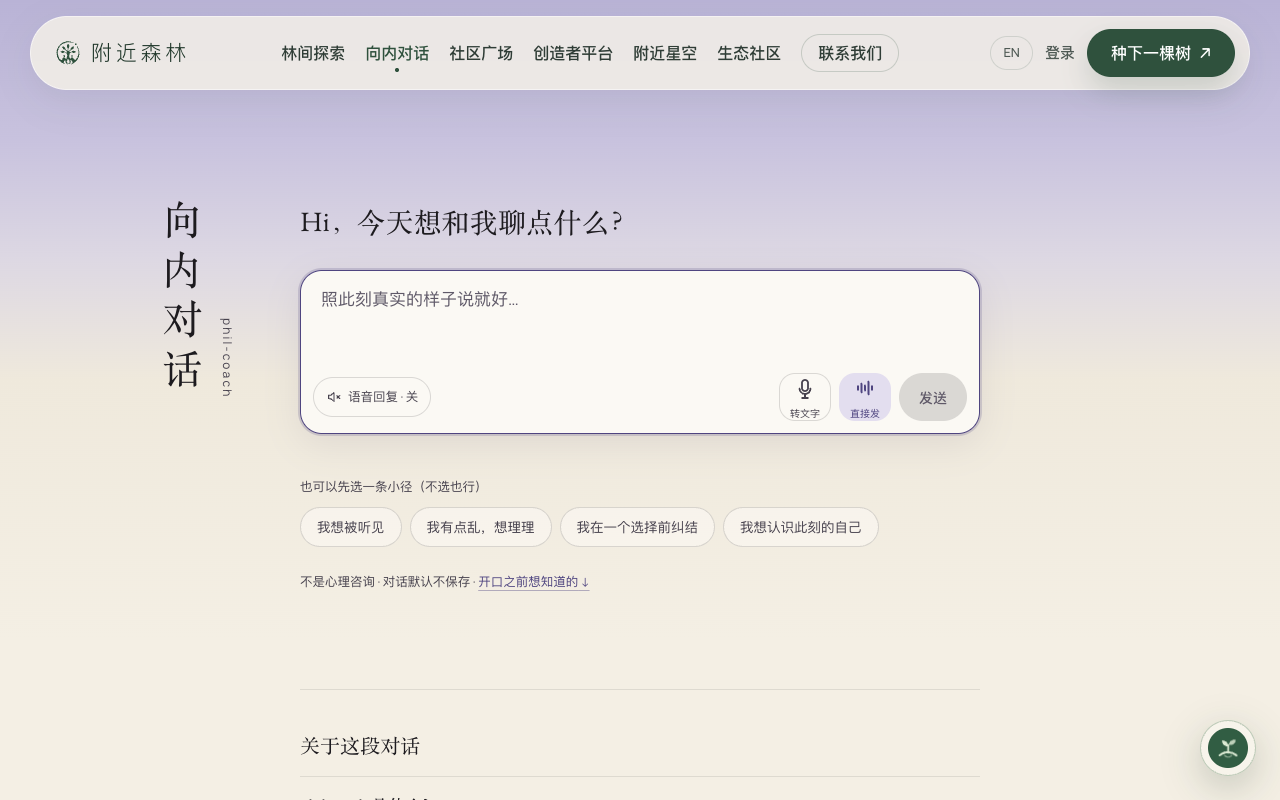 向内对话
