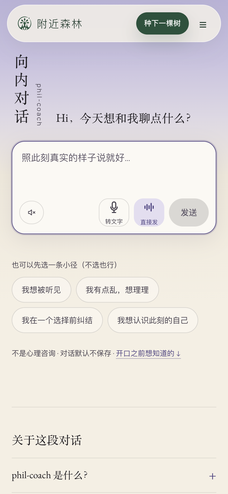 手机上的向内对话