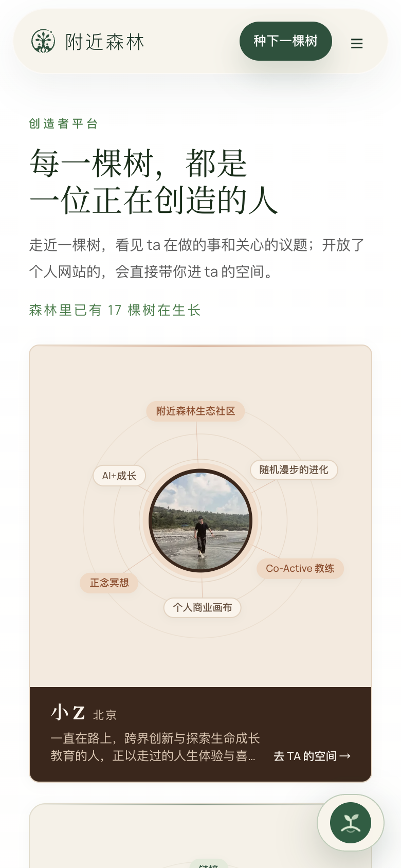 手机上的创造者平台