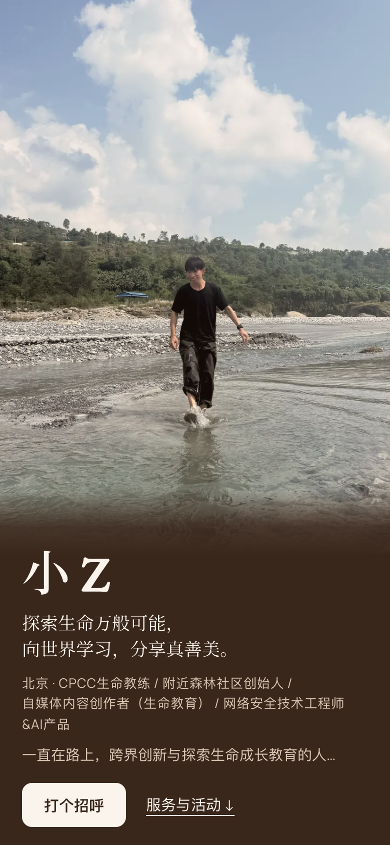 手机上的个人网站