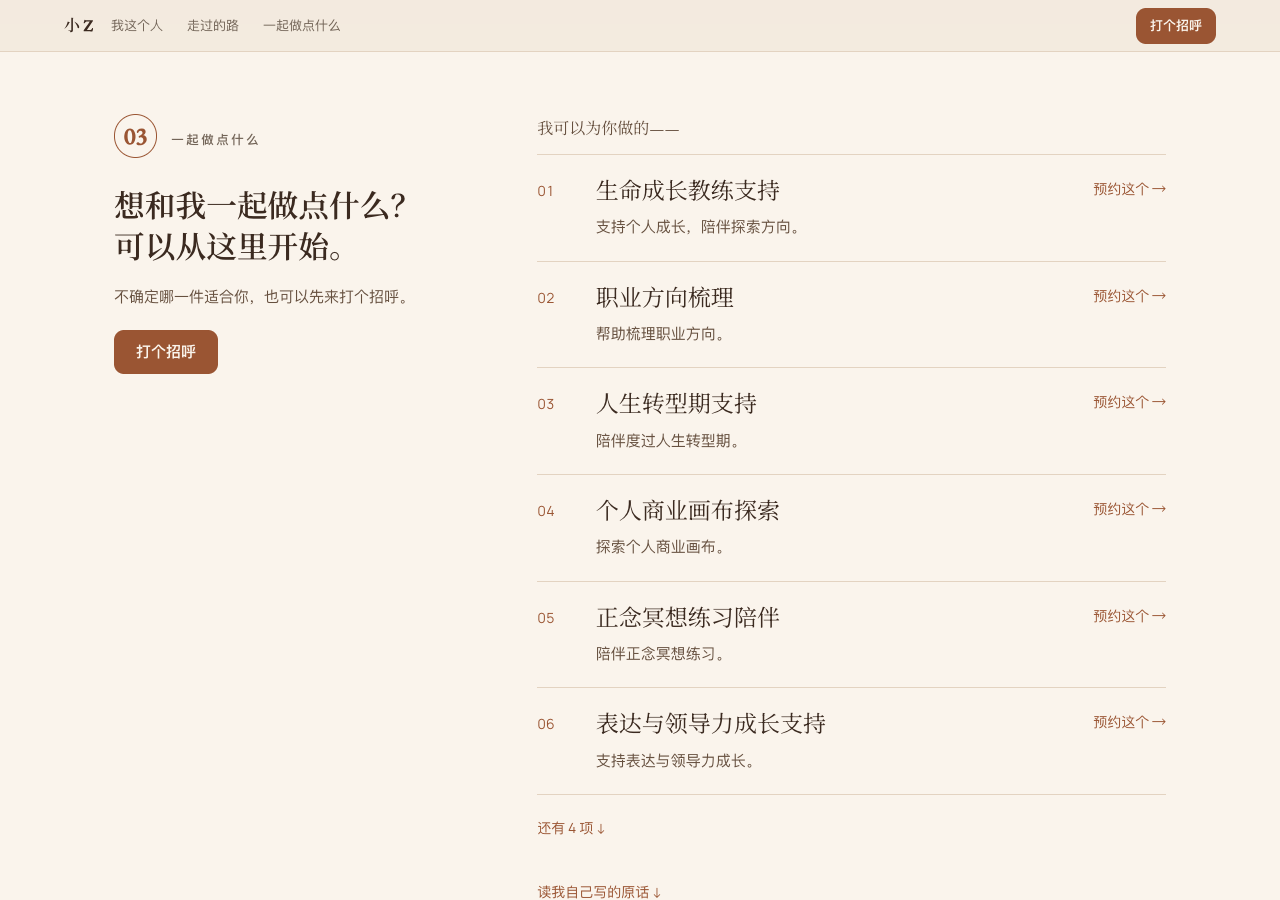 一起做点什么