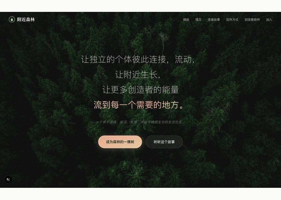 附近森林 · 功能巡览